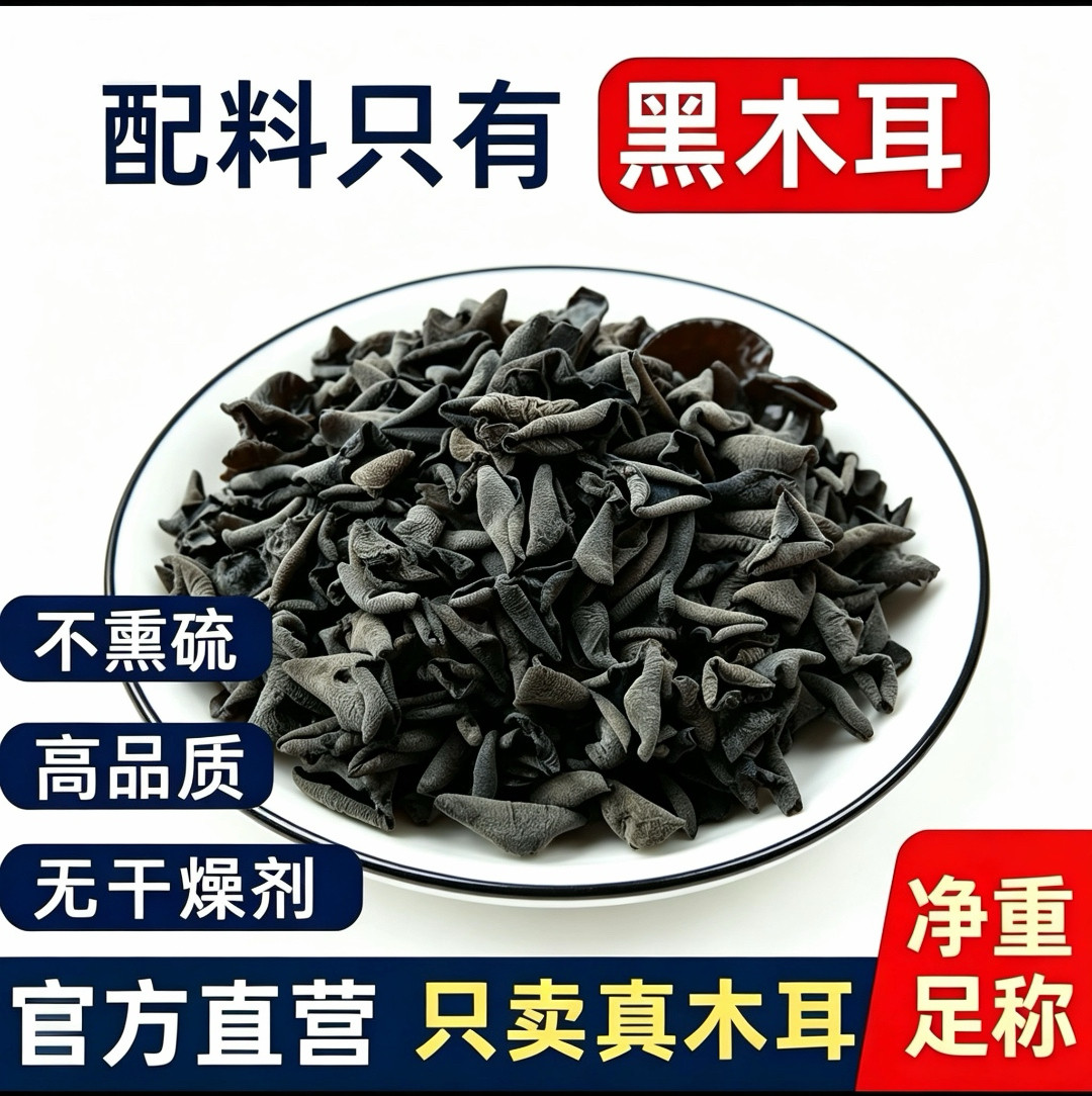 东北黑木耳干货长白山野生木耳秋木耳云耳小碗耳肉厚无根凉拌炒菜