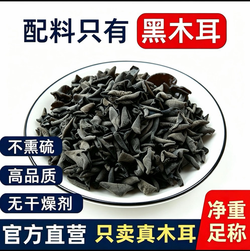 长白山野生黑木耳无硫熏肉厚无根