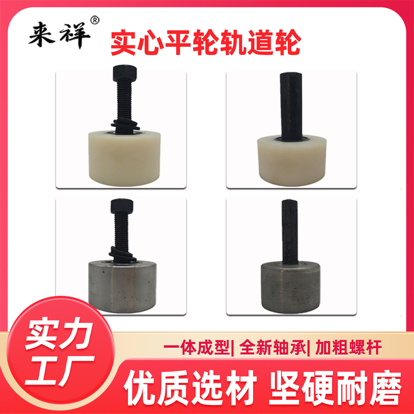 尼龙实心平轮热卖瑶瑶领先