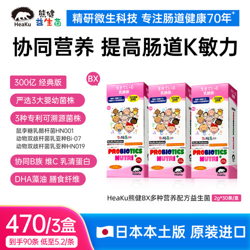 日本进口熊健婴儿益生菌多种维生素