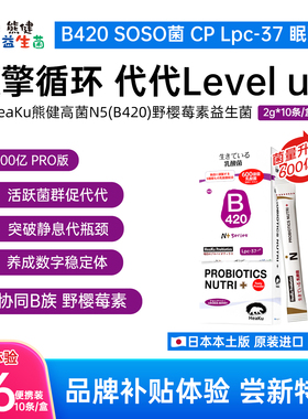 【限购1单】HeaKu熊健野樱莓萃VC焕颜促代B420益生菌2g*10条装