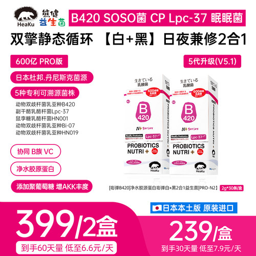 日本HeaKu熊健N2益生菌胶原蛋白