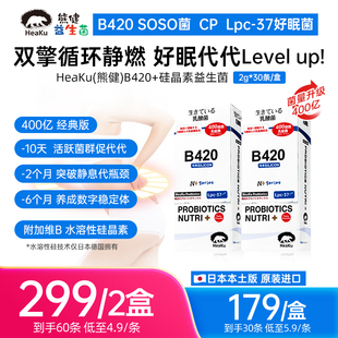 HeaKu熊健B420硅晶素数字管理400亿成人益生菌2g 盒 30条