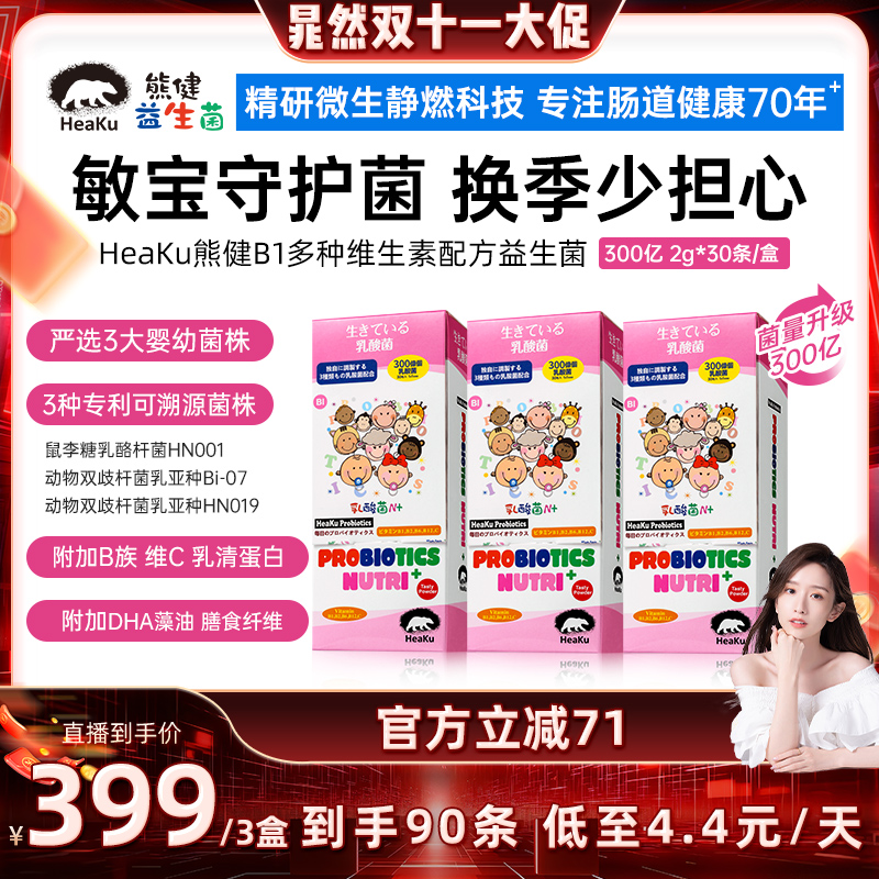 HeaKu熊健益生菌B1/K1