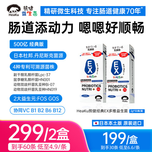 HeaKu熊健EX成人益生菌B族VC洁肠益生菌2g*30条/盒