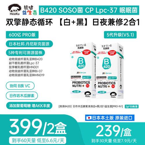 日本HeaKu熊健益生菌N1酵素
