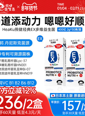 【晁然推荐】HeaKu熊健EX成人益生菌B族VC洁肠益生菌2g*30条/盒