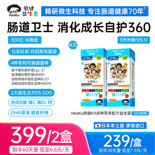 日本HeaKu熊健益生菌K1益生元