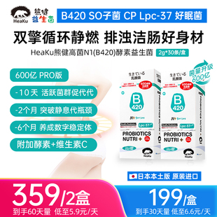30条 盒 维C HeaKu熊健N1益生菌600亿B420木瓜酵素VC益生元