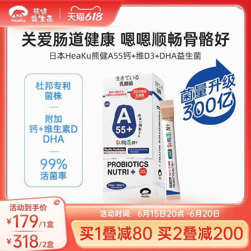 日本HeaKu熊健A55益生菌双歧杆菌高钙维生素D老年人活性调肠道维C
