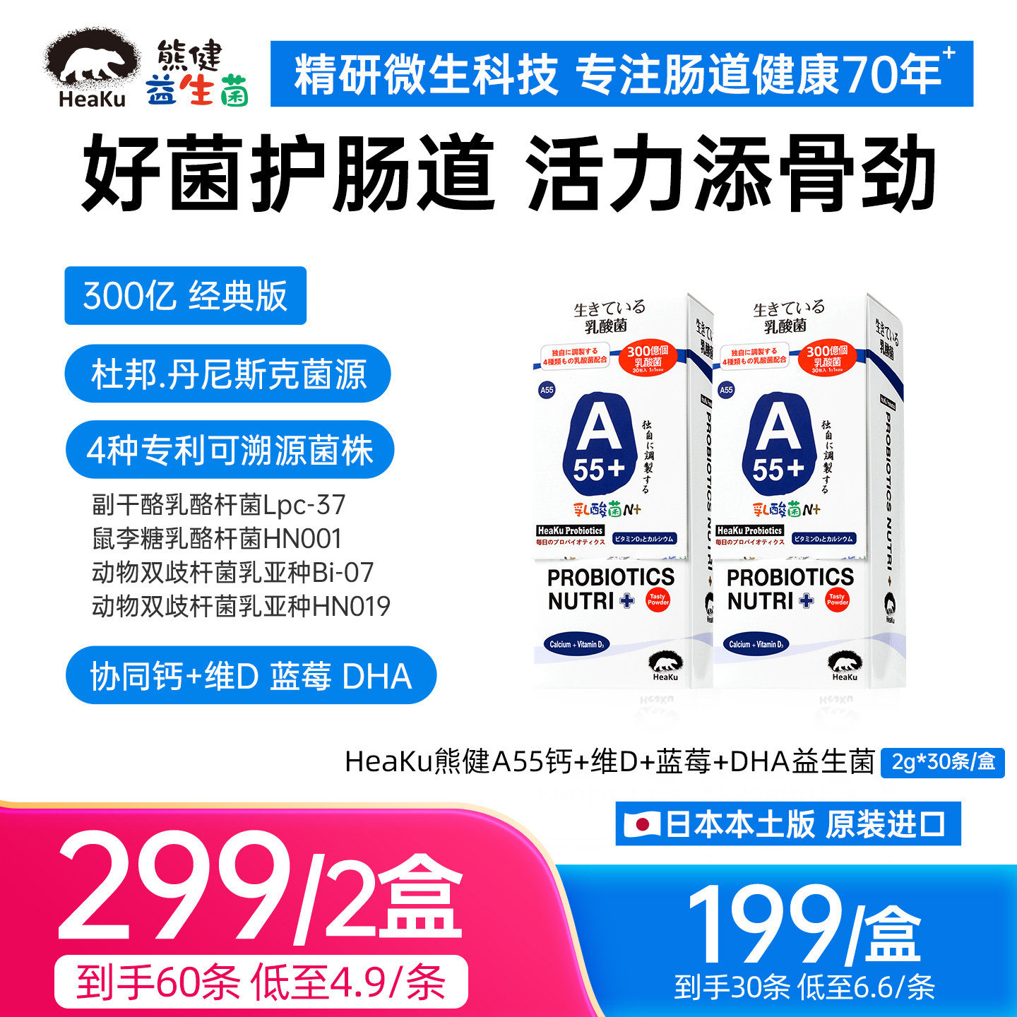 HeaKu熊健A55含高钙50+益生菌补充维D益生菌2g*30条/盒