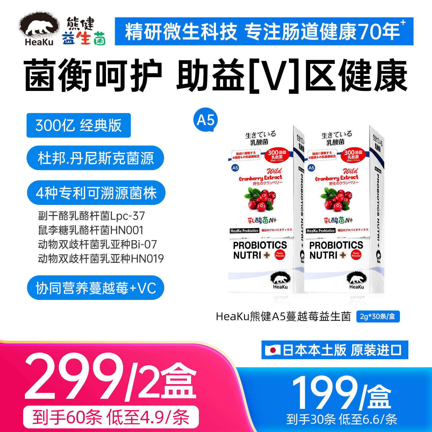 HeaKu熊健A5野生蔓越莓VC双歧杆菌女性益生菌2g*30条/盒