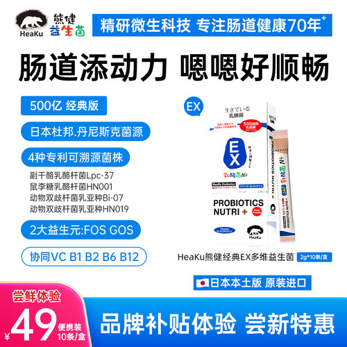 熊健益生菌EX多种维生素