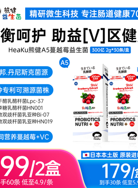 HeaKu熊健A5野生蔓越莓VC双歧杆菌女性益生菌2g*30条/盒