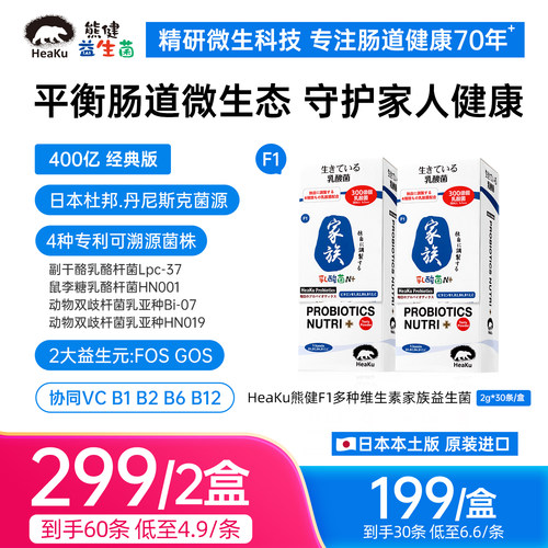 HeaKu熊健F1益生菌多种维生素