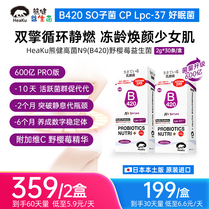 日本HeaKu熊健益生菌N9野樱莓