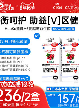 HeaKu熊健A5野生蔓越莓VC双歧杆菌女性益生菌2g*30条/盒