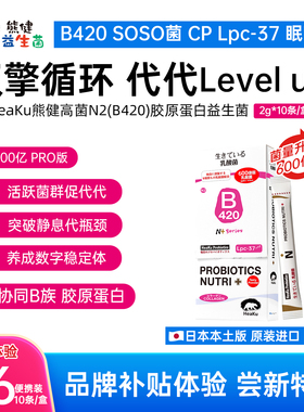 【限购1单】HeaKu熊健胶原蛋白VC美肌促代B420益生菌2g*10条装