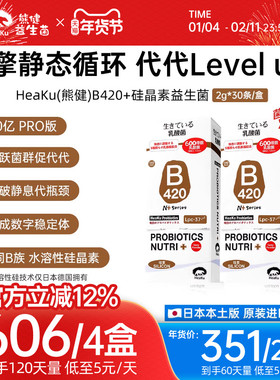 HeaKu(熊健)【双擎B420】水溶性硅晶素代代数字管理成人益生菌