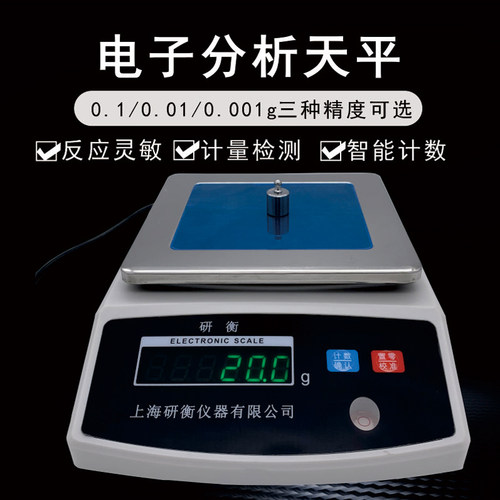 研衡电子称上海精密款