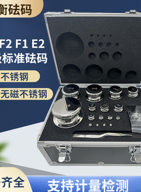 研衡304不锈钢套装M1F2F1等级校准砝码1mg-5kg 1mg-500g