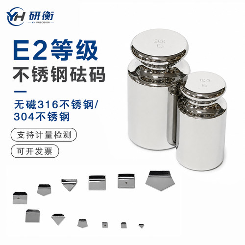 E2等级不锈钢水玲砝码研衡高精度