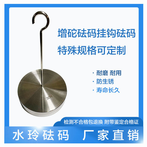 定做砝码专业各种研衡订制