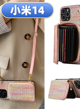 小米15零钱包14手机壳civi3适用ultra新款13编织风琴12青c春pro版x高t级note斜9挎lite女8硅7胶10全3包2防s摔