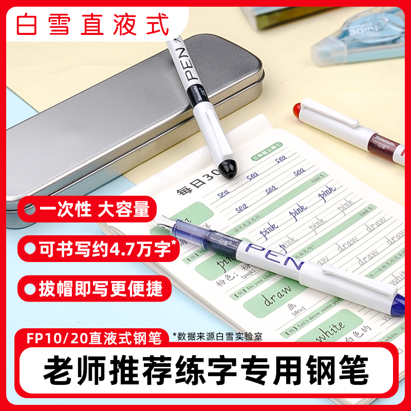 小学生三年级练字用直液式钢笔