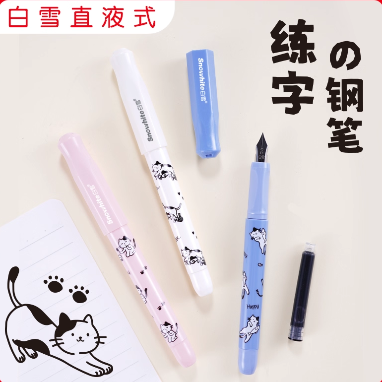 白雪直液式正姿钢笔FP082墨囊可替换练字高颜值三年级小学生专用初学者可擦