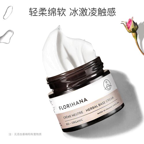 Florihana法国F家基础玫瑰霜补水保湿滋润柔嫩面霜轻薄清爽不粘腻