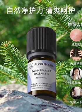 【新品】Florihana法国F家胶冷杉精油按摩放松香薰净化清新