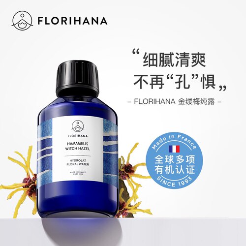 Florihana法国F家金缕梅纯露洁净补水爽肤水脆弱肌熟龄肌润肤