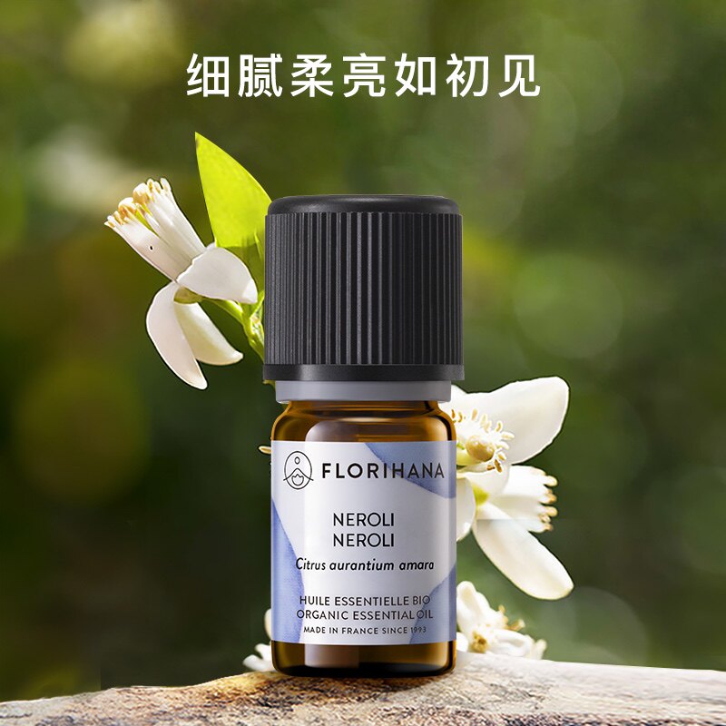 Florihana法国F家馥家官网正品苦橙花精油提亮紧致淡化眼圈单方