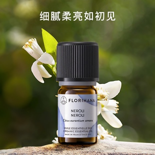 Florihana法国F家馥家官网正品苦橙花精油提亮紧致淡化眼圈单方