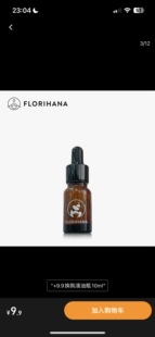 换购周边用品单拍不发Florihana 9.9元 实付满99
