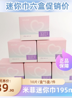 米菲卫生巾迷你巾亲呼吸棉柔日用护垫195mm10片*六盒超薄姨妈巾
