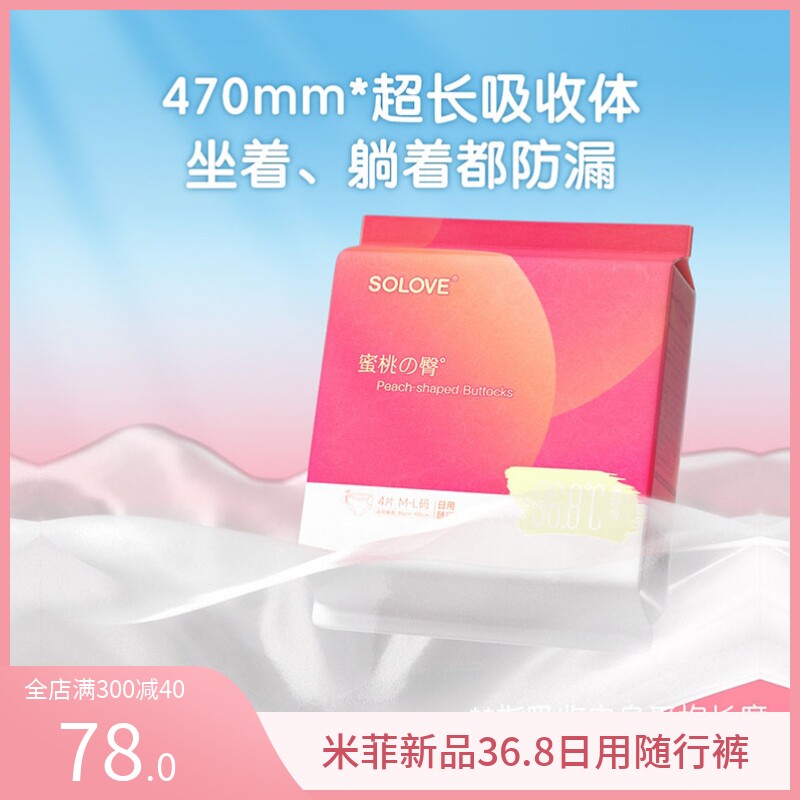 米菲solove亲呼吸36.8日用随行裤型卫生巾大流量防漏腰贴式安心裤