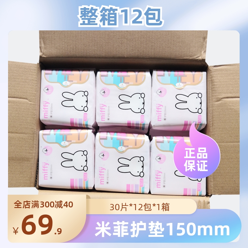 米菲纯棉护垫150mm360片