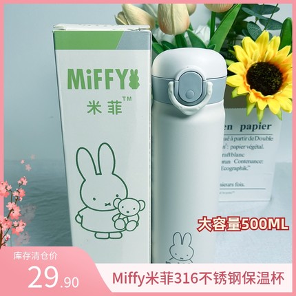 Miffy米菲保温杯女生儿童上学专用直饮水杯便携316不锈钢学生喝水