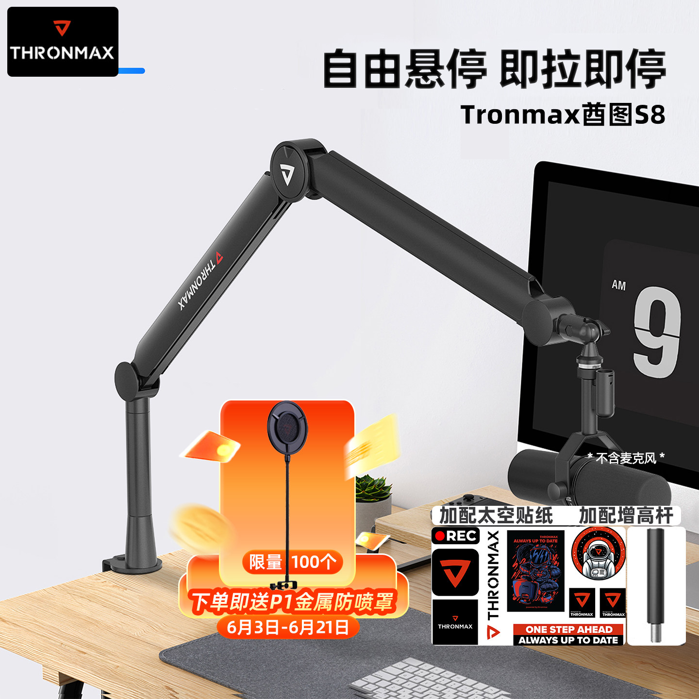 Thronmax酋图S6 S7 S8 麦克风悬臂支架自由悬停360°旋转静音稳固