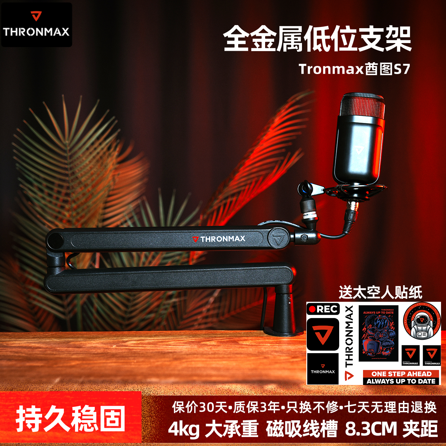 Thronmax酋图S6 S7 S8 麦克风悬臂支架高端合金360&deg;旋转静音稳固
