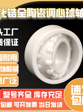 陶瓷调心球轴承（非AEK品牌）2200 2201 2202 2203 2204 2205 CE