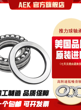 美国AEK进口轴承51124 51126 51128 51200 51201 51202 51203 M