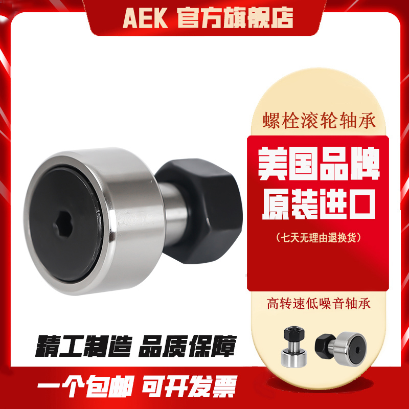 美国AEK 进口CFFAN6-12螺栓CFFANG6-12滚轮轴承