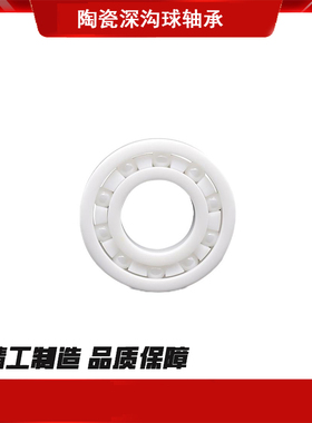 陶瓷深沟球轴承 608CE （非AEK品牌）