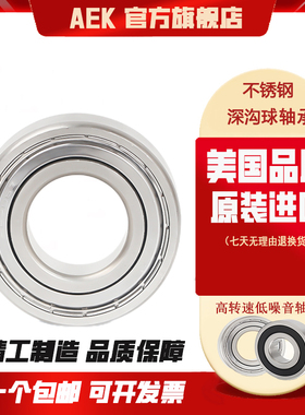 美国AEK进口不锈钢轴承S6407电机6408高速6409静音6410-2Z-2RS1