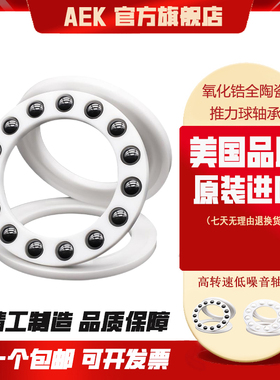 美国AEK进口51108CE轴承51109CE陶瓷51110CE推力球51111CE51112CE
