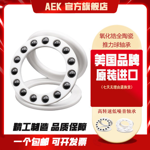 美国进口AEK氧化锆全陶瓷