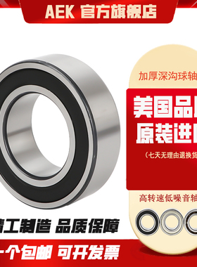 美国AEK进口62000轴承62001加厚62002高速62003 2RS ZZ